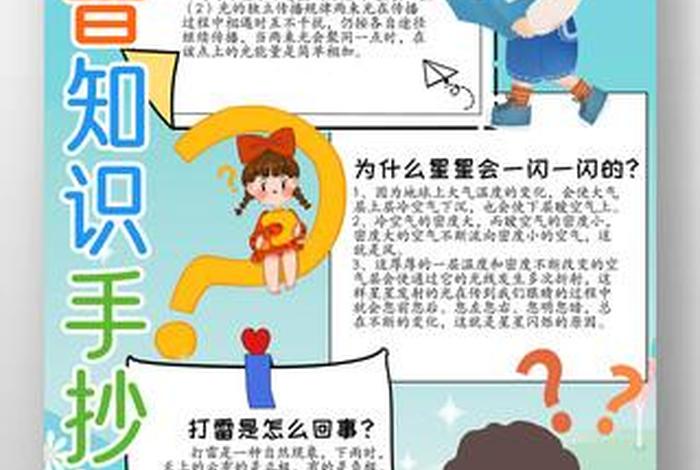 你所了解的科普知识（科普了很多知识）