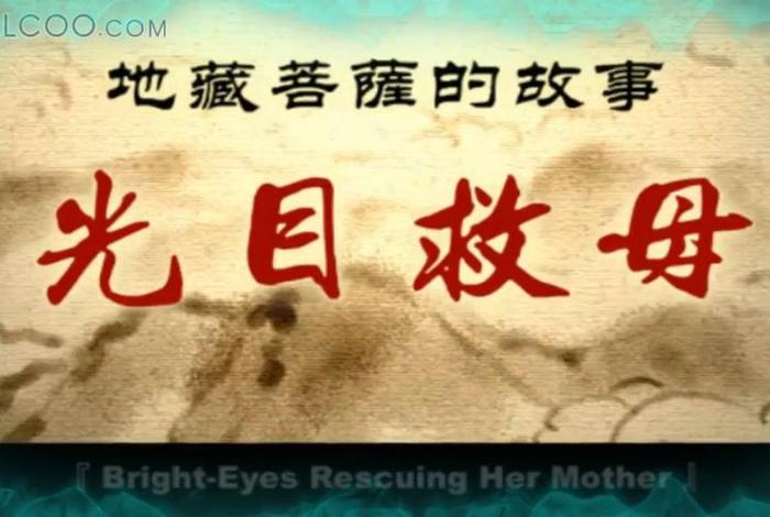 地藏王菩萨传奇故事 地藏王菩萨传奇故事8