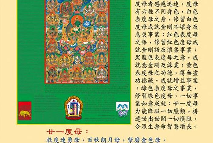 绿度母功德意义及心咒，绿度母咒语的功德