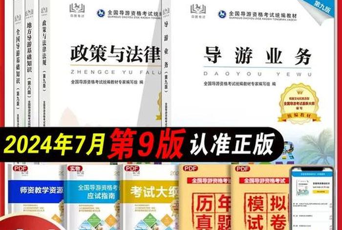 全国导游基础知识题库、全国导游基础知识题库及答案2023