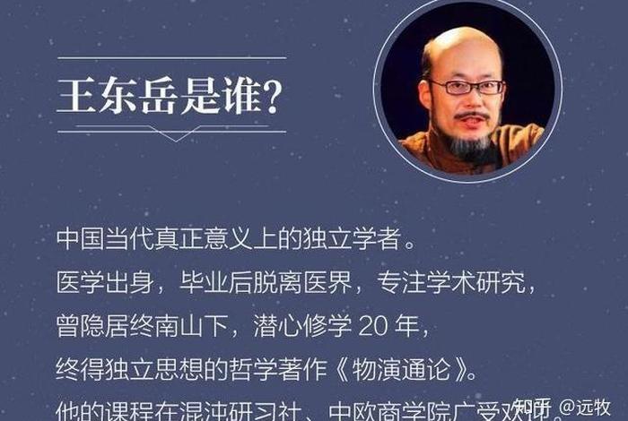 王东岳谈佛经、王东岳佛教课