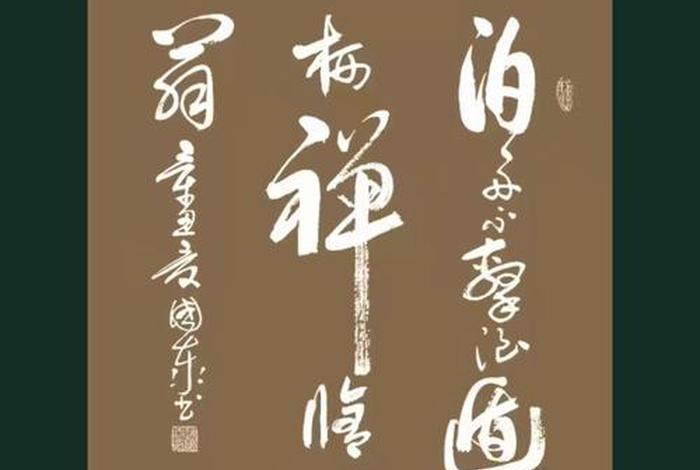 佛教书法征稿 - 佛教书画展征稿