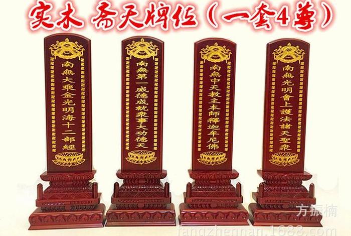 佛教牌位知识图片高清大图、佛教牌匾图片大全