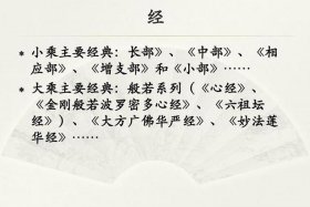 佛教小乘教法内容，小乘佛法教义