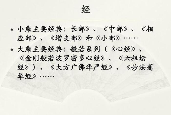 佛教小乘教法内容，小乘佛法教义