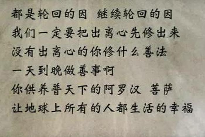 佛家讲的出离心是什么、出离心对菩萨道修行有什么必要