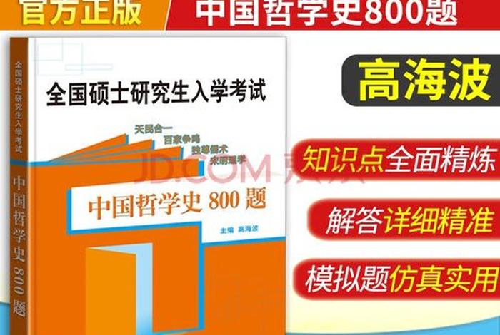 考研中国哲学知识点，中国哲学考研用书
