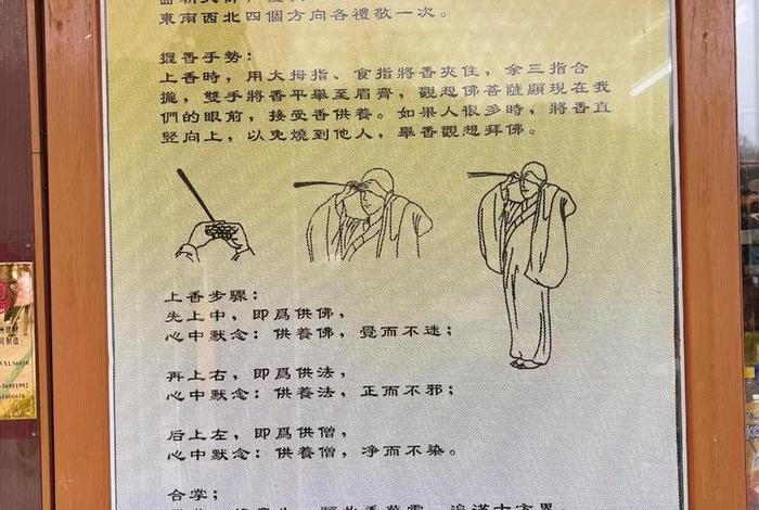 佛教正确的行礼方式；如何行佛礼