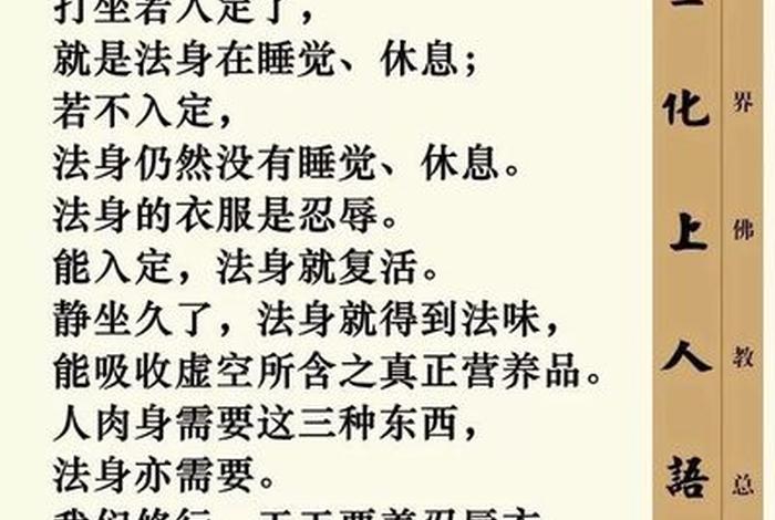 佛教怎么解决瞌睡的问题 佛教认为嗜睡的坏处