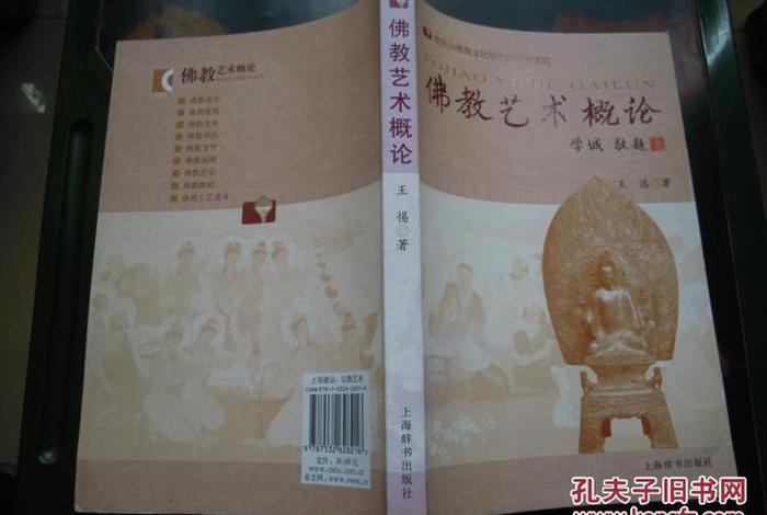 佛教艺术研究专业知识总结范文 佛教艺术概论