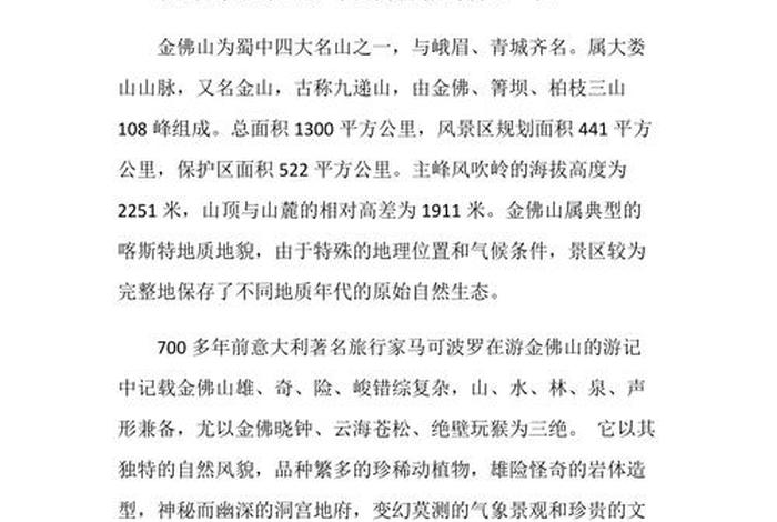 佛教导游词600字，佛学导游