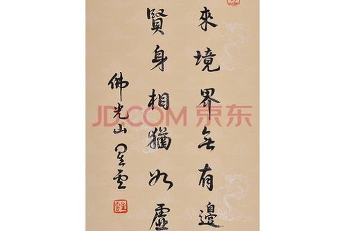 如来比赛作品（如来书法作品）