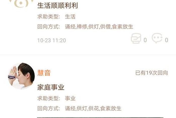 佛教手机软件大全，佛教手机软件大全免费