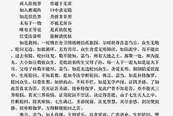 佛经常住是什么意思，佛经常识