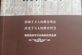 哈佛大学113位教授推荐的最有影响的书 哈佛大学教授写的书