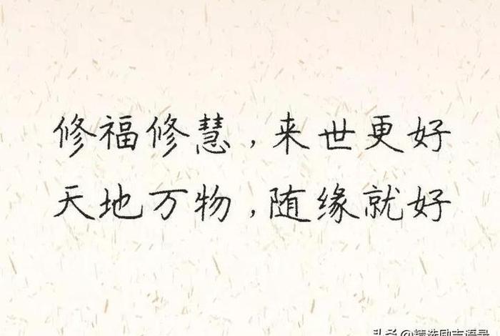 到底什么是修福修慧；修福是什么意思