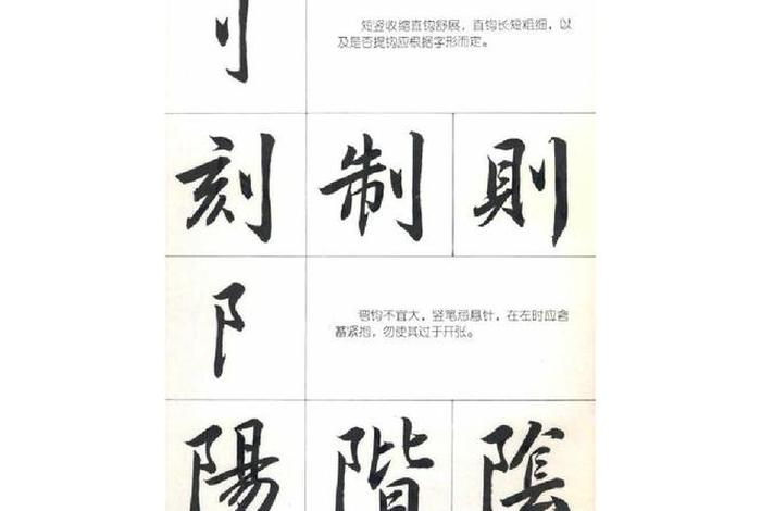 书法入门知识大全行书、书法行书入门视频教程