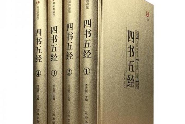 佛教四书五经指的是什么书，佛教四书五经指的是什么书籍