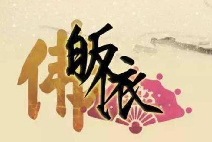 无住心者是佛心；佛教无住生心什么意思