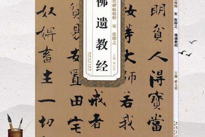 佛遗教经讲什么 佛遗教经读诵