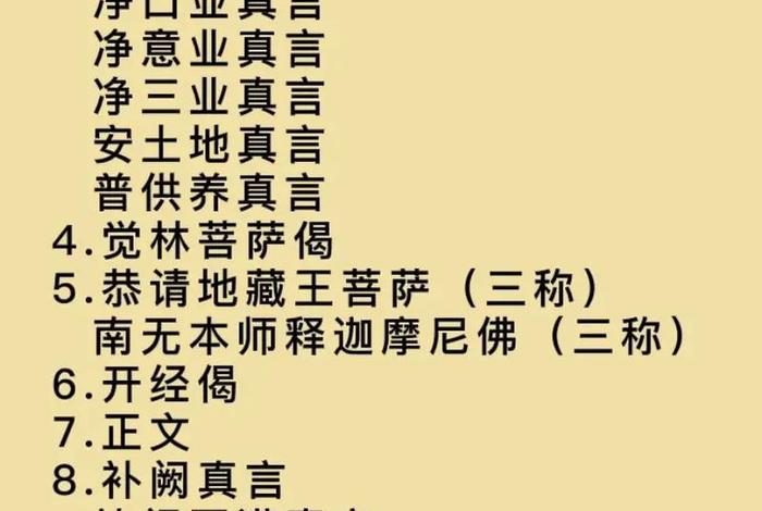 佛教净口业（佛教净口业真言的意思）