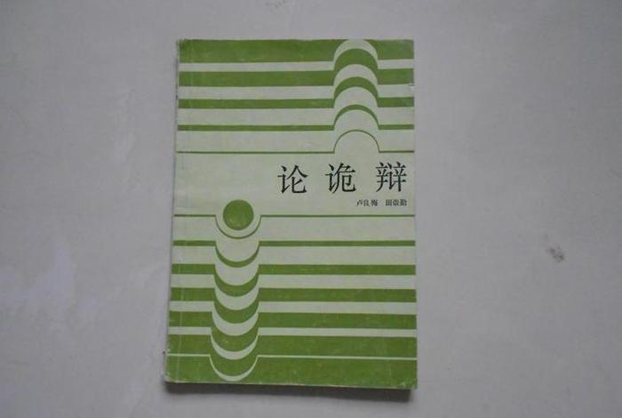 佛教本质诡辩 佛教本质诡辩是什么