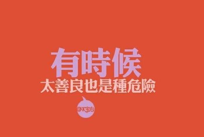 心太软是一种不公平的善良,但还是一错再错（心太软也是一种病）