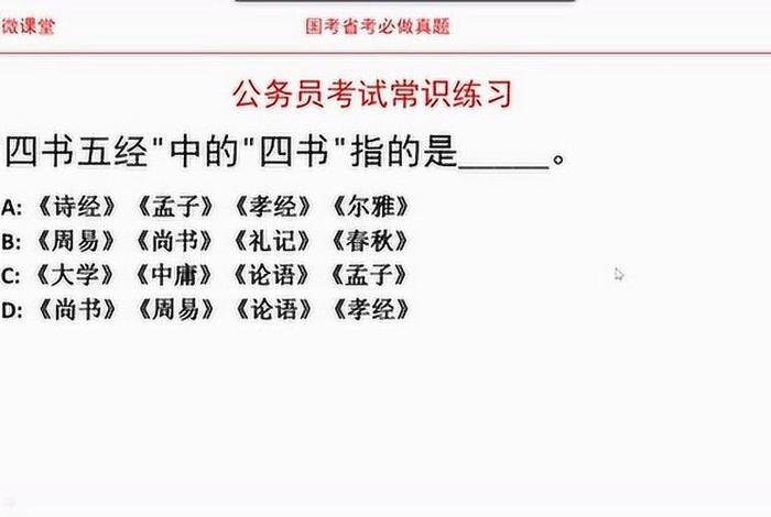 科举考试的经书范围；科举考试的依据是四书还是五经