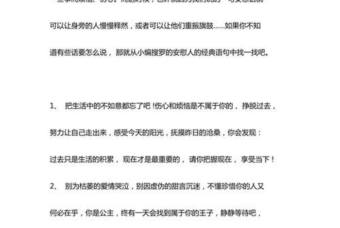 如何用佛教方法安慰，佛教安慰心情不好的话