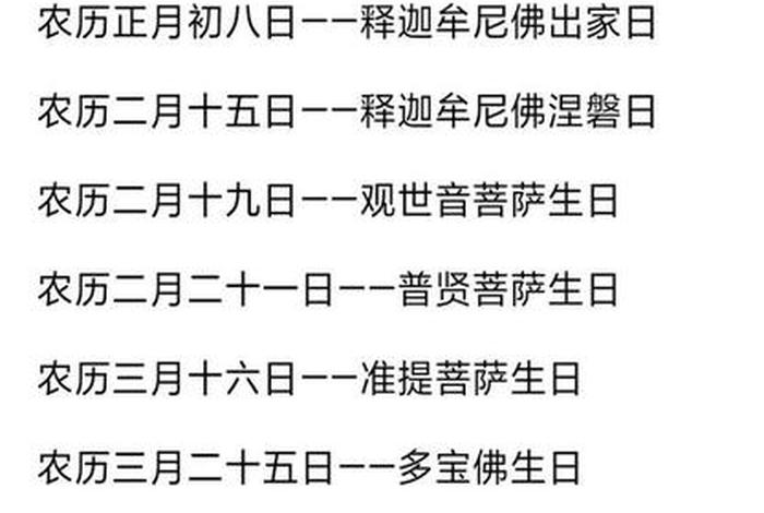 佛普菩萨生日，佛菩萨生日一览表