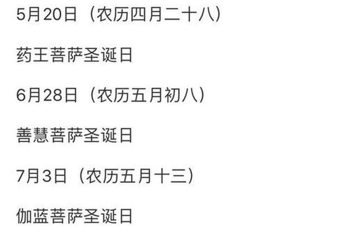佛教各个佛与菩萨的诞辰和成道日，佛菩萨诞辰日历