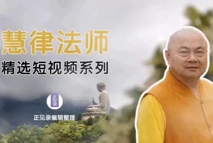 初学佛学智慧视频，学佛入门视频讲座