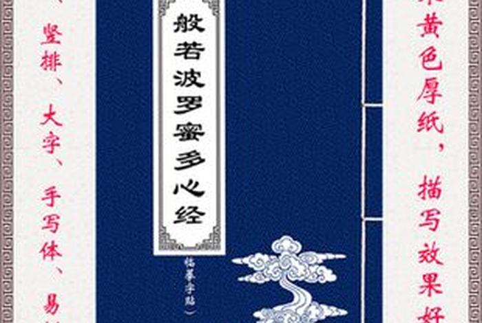 佛教知识心经有哪些、佛教知识心经有哪些书籍