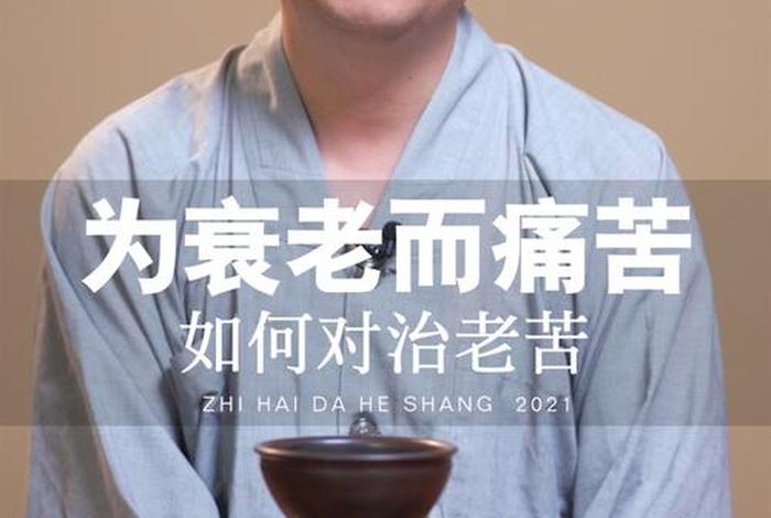 佛学智慧面对人生无常；佛说人生无常的句子