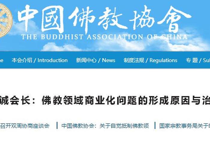 防范佛教商业化成效 佛教商业化的定义