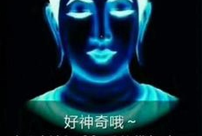 佛教里有哪些神奇的知识、佛教眼中的神秘