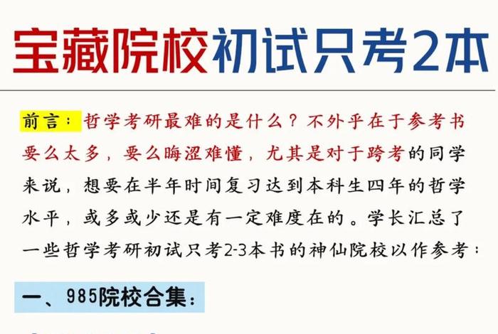 哲学考研入门课程；哲学考研专业课怎么学