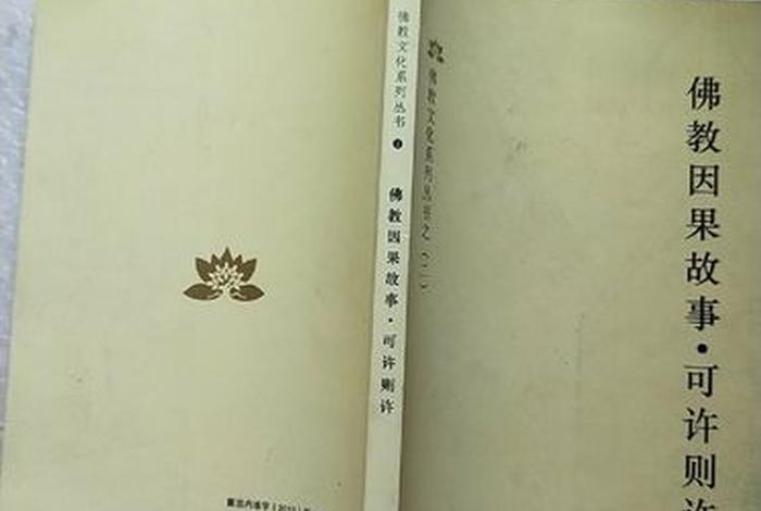 佛教因果故事视频大全1000集、佛教因果故事视频大全1000集播放
