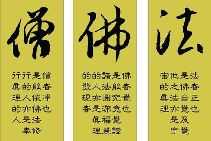 佛学三宝是什么意思（佛家三宝是什么）