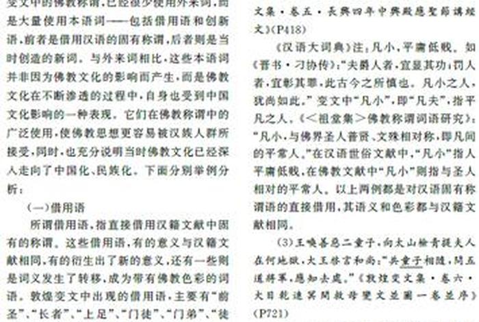佛教评论世间的知识是什么，佛教评论世间的知识是什么意思