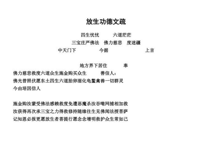 佛学常识放生的功德意义和价值 - 放生的意义及放生功德何在