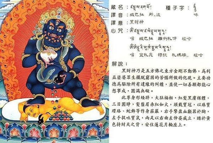 藏传财神佛像介绍2；藏传财神佛像介绍