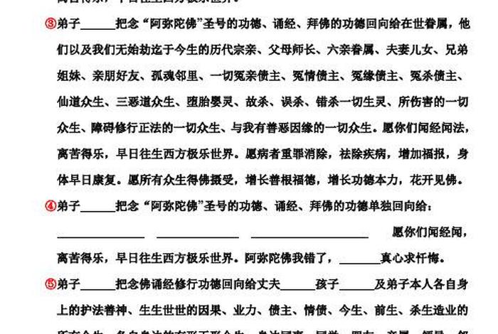 佛教回向法界什么意思，法界回向文