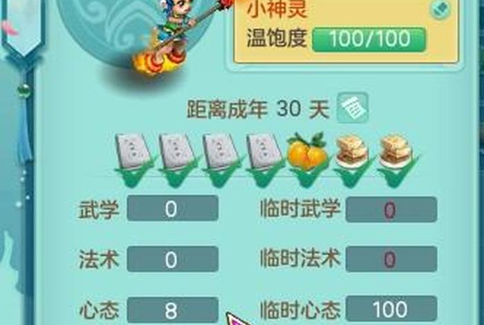 神武养孩子知识教导要用完吗 - 神武养孩子知识教导有什么用