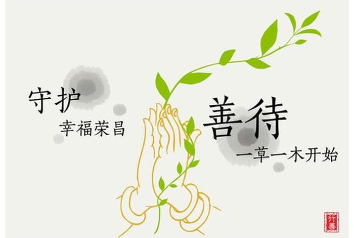 修善为上；修善修行