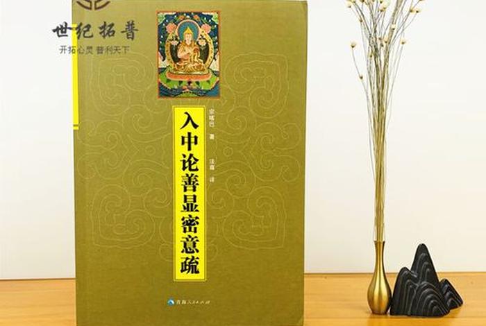 介绍藏传佛教知识的书籍（藏传佛教常识300题书籍）