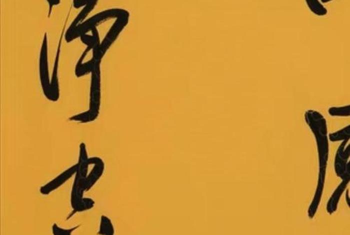 佛教书法家的作品欣赏 佛学书法家