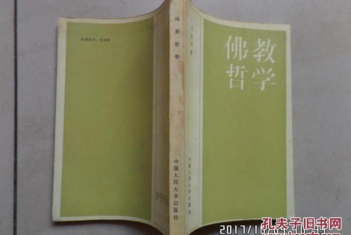 佛教哲学经典、佛教哲学著作