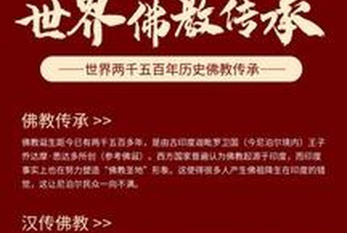 佛教网络传播；佛教传播什么思想