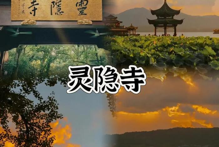 灵隐寺佛教讲解 - 灵隐寺佛教讲解视频全集